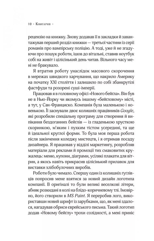 Librería 24 horas del señor Penumbra