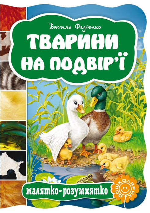 Animales en el patio