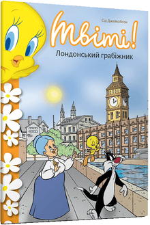 ¡Piolín! El ladrón de Londres (edición ucraniana)