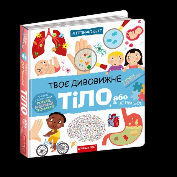 Tu cuerpo asombroso - 9789664297117