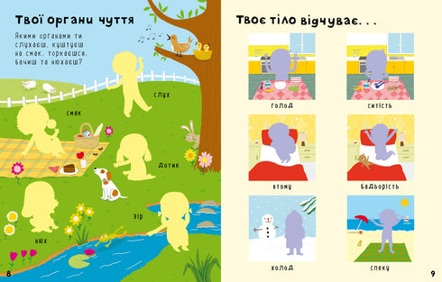 Твоє тіло. Перший стікербук