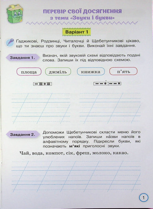 Your Achievements. Thematic Diagnostic Tests in Ukrainian Language. Grade 3