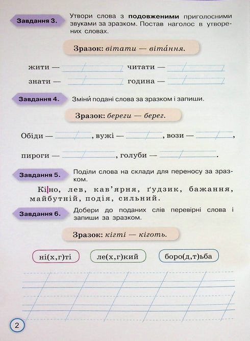 Your Achievements. Thematic Diagnostic Tests in Ukrainian Language. Grade 3