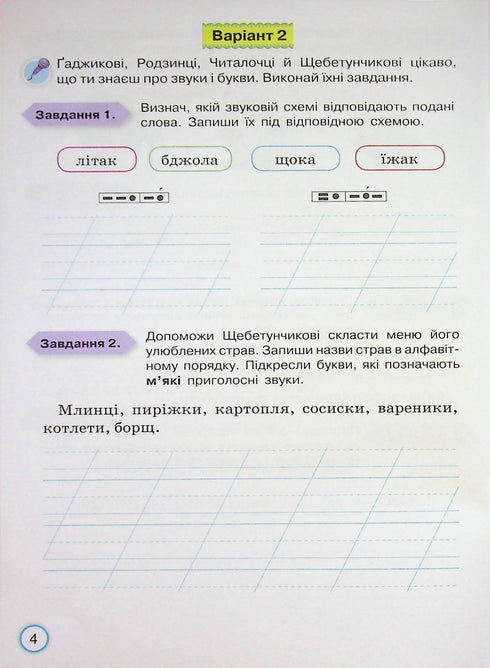 Your Achievements. Thematic Diagnostic Tests in Ukrainian Language. Grade 3