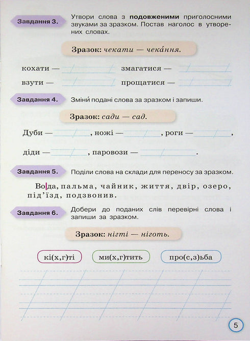 Your Achievements. Thematic Diagnostic Tests in Ukrainian Language. Grade 3