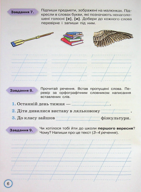 Your Achievements. Thematic Diagnostic Tests in Ukrainian Language. Grade 3