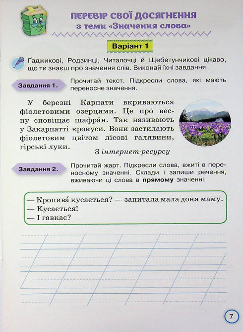 Your Achievements. Thematic Diagnostic Tests in Ukrainian Language. Grade 3