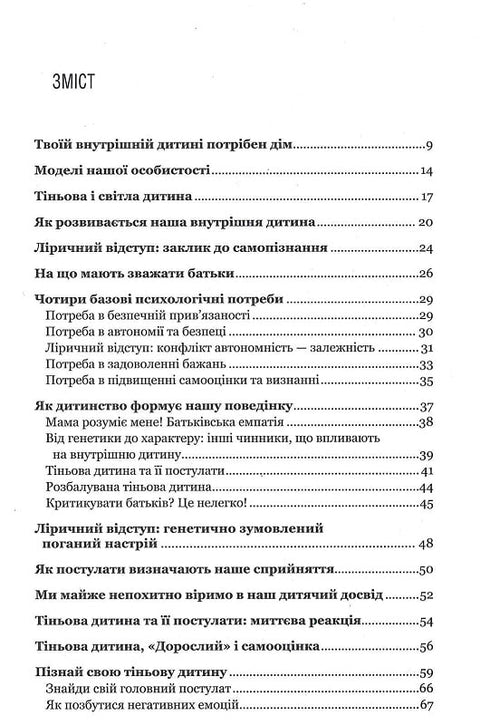 Tu niño interior necesita un hogar - 9786171298491