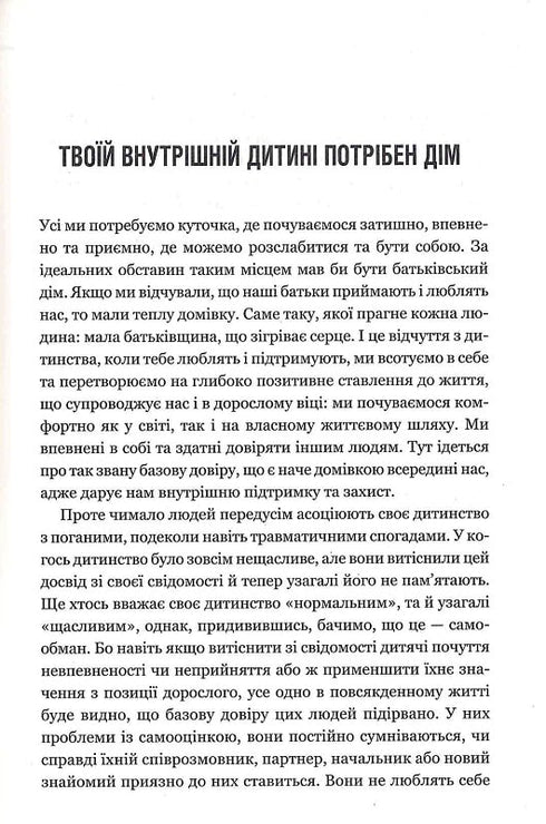 Tu niño interior necesita un hogar - 9786171298491