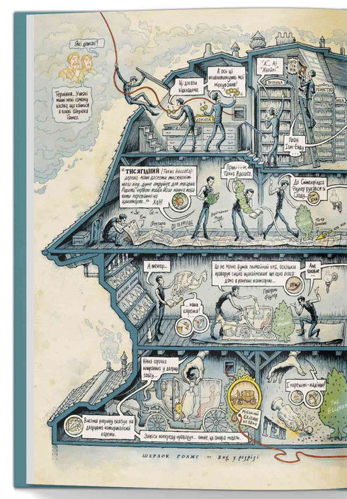 En la cabeza de Sherlock Holmes. Tomo 1. El caso del billete escandaloso