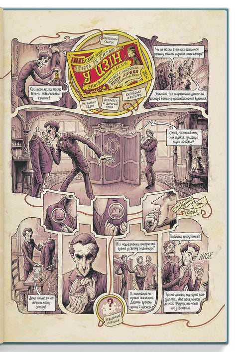 En la cabeza de Sherlock Holmes. Tomo 1. El caso del billete escandaloso