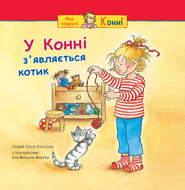 Connie tiene un gatito