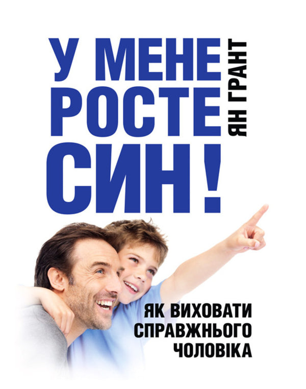 ¡Tengo un hijo! Cómo criar a un verdadero hombre