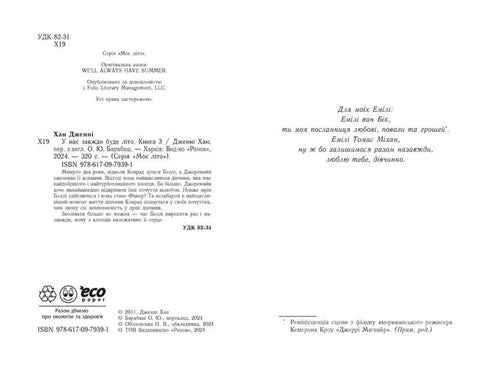 Siempre nos quedará verano - 9786170979391