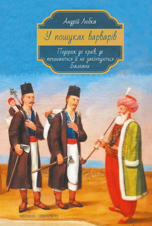 En busca de bárbaros