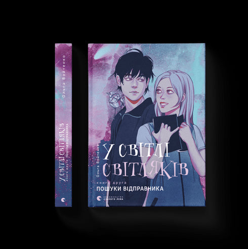 En la luz de las luciérnagas. Búsqueda del remitente