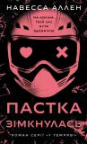 Caught Up (Into Darkness, vol. 2) (edición ucraniana)