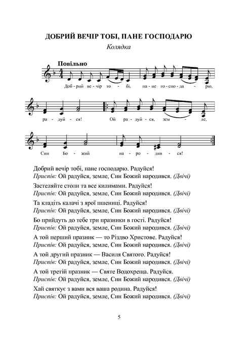 Ukraine Sings Christmas Carols: Collection of Christmas Carols - 9789661053723