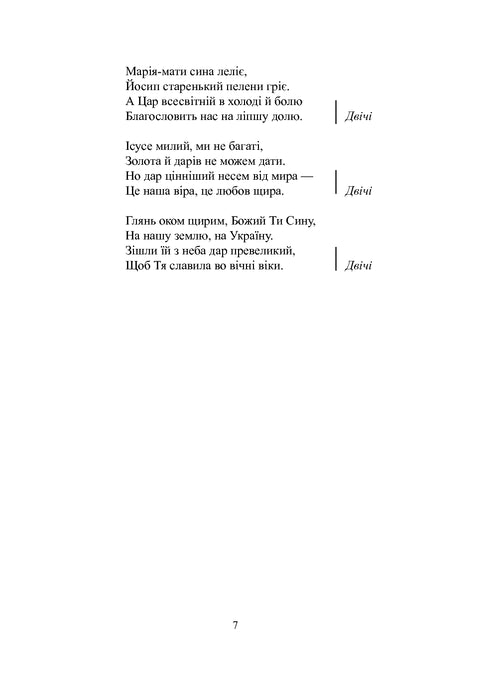 Ukraine Sings Christmas Carols: Collection of Christmas Carols - 9789661053723