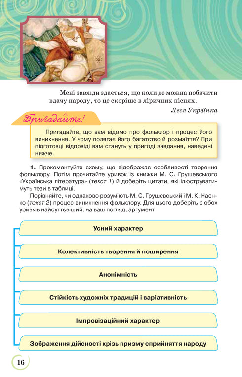 Ukrainian Literature. Textbook. Grade 9