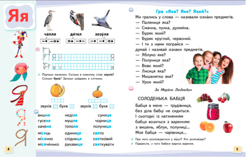 Українська мова 1 клас. Буквар. Частина 5