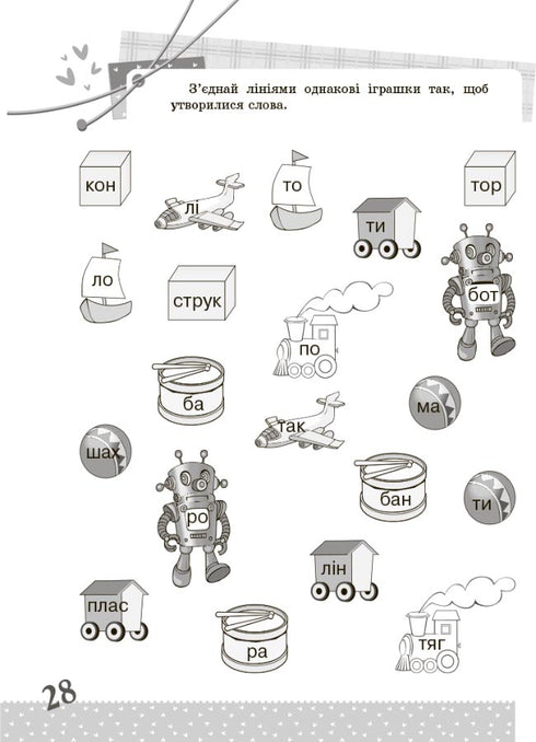 Ukrainian language. 1st class. Interesting tasks