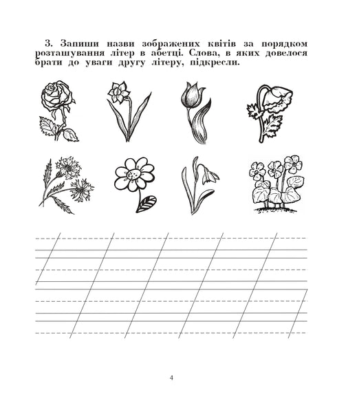 Idioma ucraniano. 2º grado. Hablamos, leemos, escribimos. Cuaderno de desarrollo de la expresión escrita. NUSH