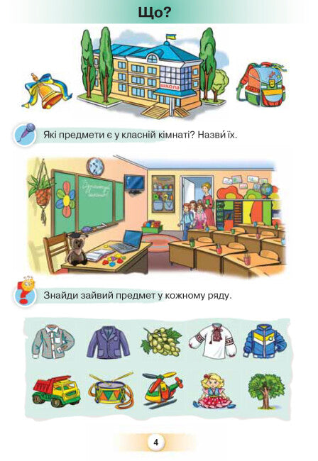 Idioma ucraniano. Abecedario. 1er grado. Parte 1