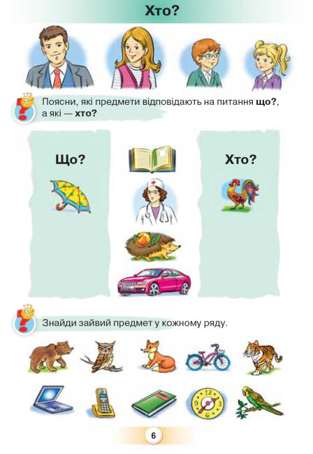 Idioma ucraniano. Abecedario. 1er grado. Parte 1