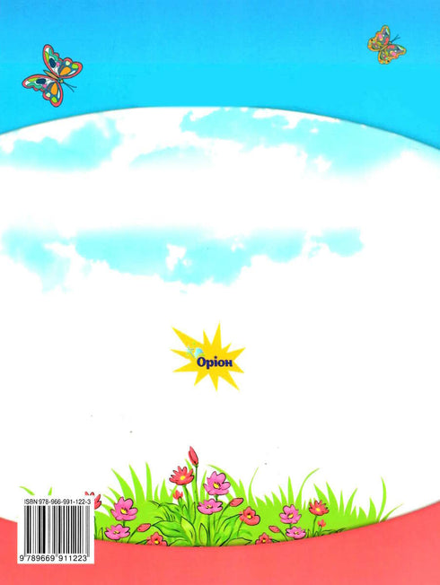 Idioma ucraniano. Cebador. Parte 4. 1ra clase