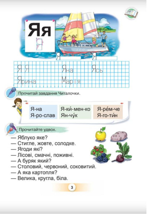 Idioma ucraniano. Cebador. Parte 4. 1ra clase