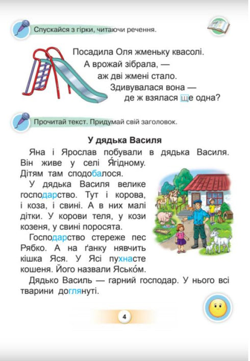 Idioma ucraniano. Cebador. Parte 4. 1ra clase