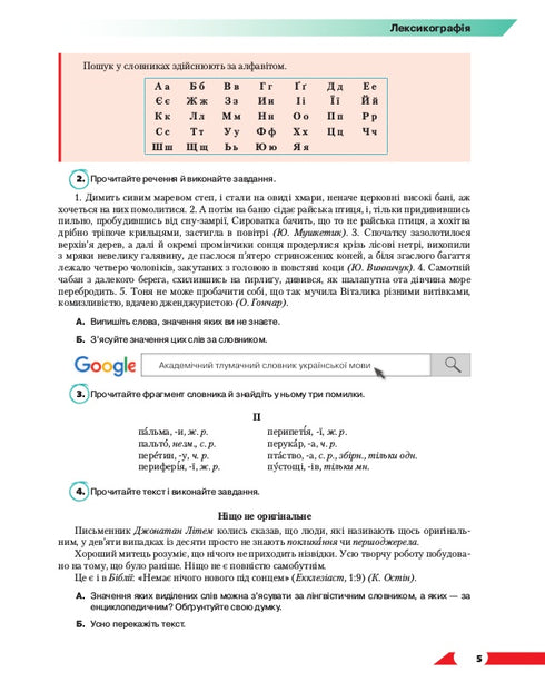 Lengua ucraniana. Libro de texto. 10º grado