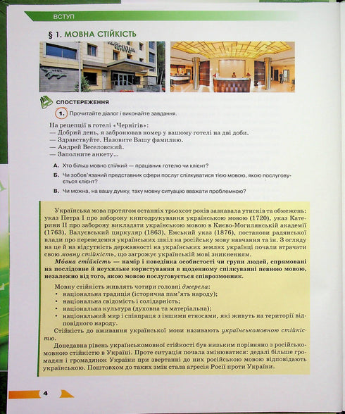 Lengua ucraniana. Libro de texto. 11º grado