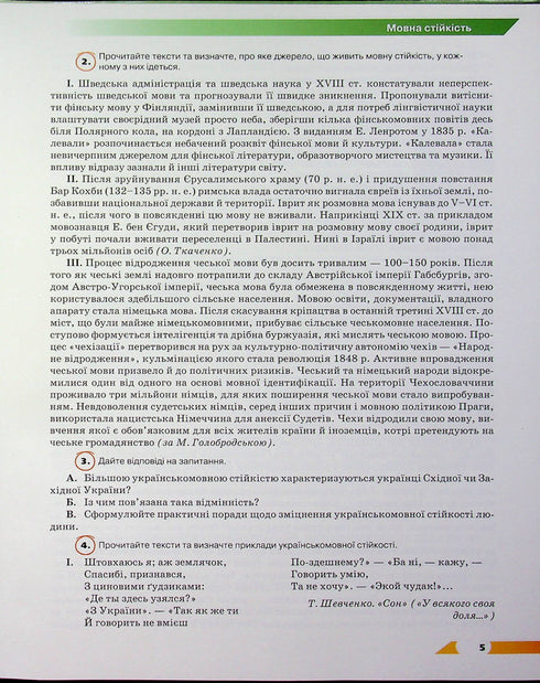 Lengua ucraniana. Libro de texto. 11º grado