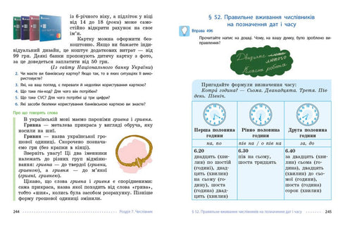 Lengua ucraniana. Libro de texto. 6º grado