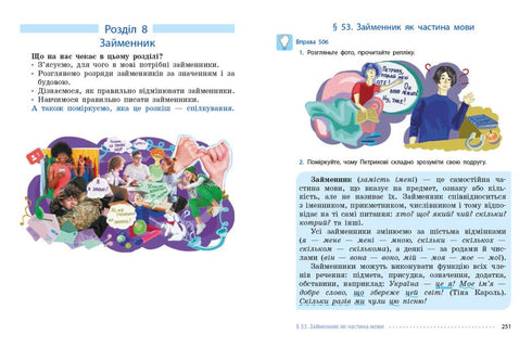 Lengua ucraniana. Libro de texto. 6º grado