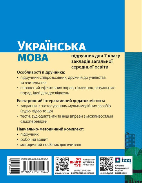 Ukrainian Language. Textbook. Grade 7 - 9786170987563