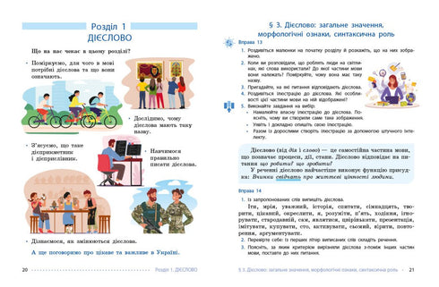 Ukrainian Language. Textbook. Grade 7 - 9786170987563