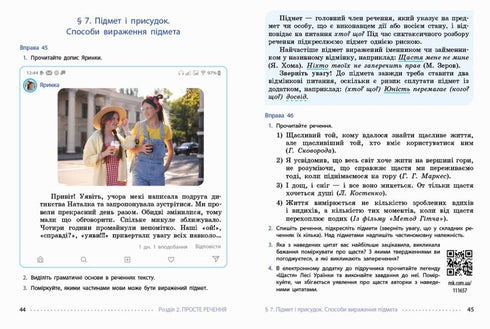 Ukrainian Language. Textbook. 8th Grade