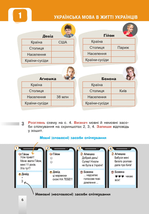 "Idioma ucraniano" libro de texto para 5º grado de instituciones de educación secundaria general - 9789661067294