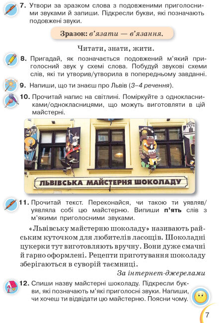 Ukrainian Language and Reading. Textbook. Grade 3. Part 1