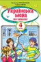 Ukrainian language and reading. Textbook for 4th grade. Part 1