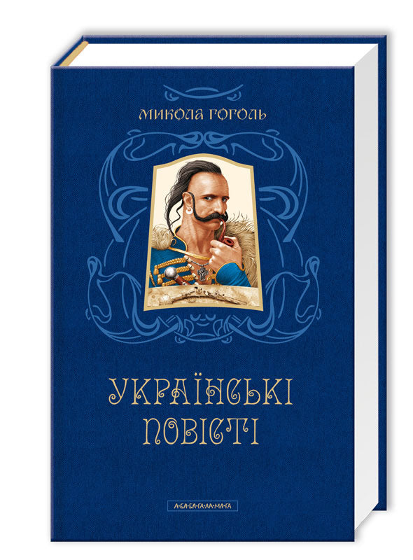 Ukrainian stories - 9786175850800