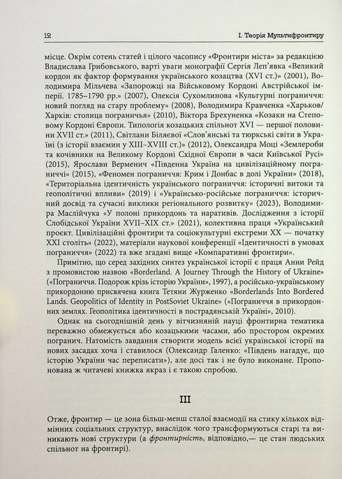 Ucraniano Multifrontera - 9786175222065