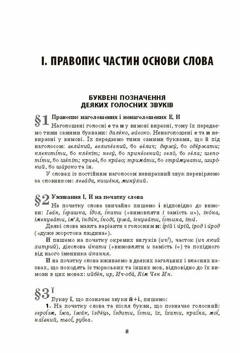 Ukrainian orthography