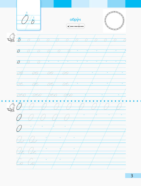 Idioma ucraniano. 1º grado. Cuaderno de trabajo. Parte 2