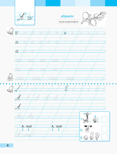Idioma ucraniano. 1º grado. Cuaderno de trabajo. Parte 2