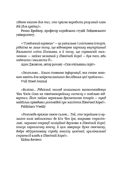 Favorite Leader: From Trusted Person to Enemy of the State. My Escape from North Korea