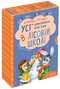 Усі дивовижні пригоди в лісовій школі